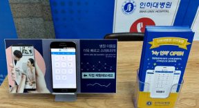 LemonHealthcare Opens 'My Inha' Mobile App for Patients at Inha University Hospital