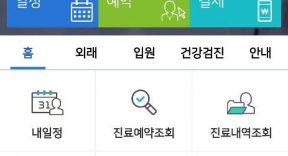 대학병원, 스마트 앱 통한 논스톱 서비스 박차